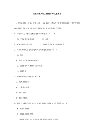 2025年交通行政执法人员业务考试题库