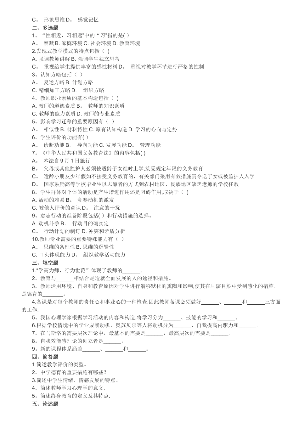 2025年东莞教师教师招聘考试综合模拟试题一_第2页