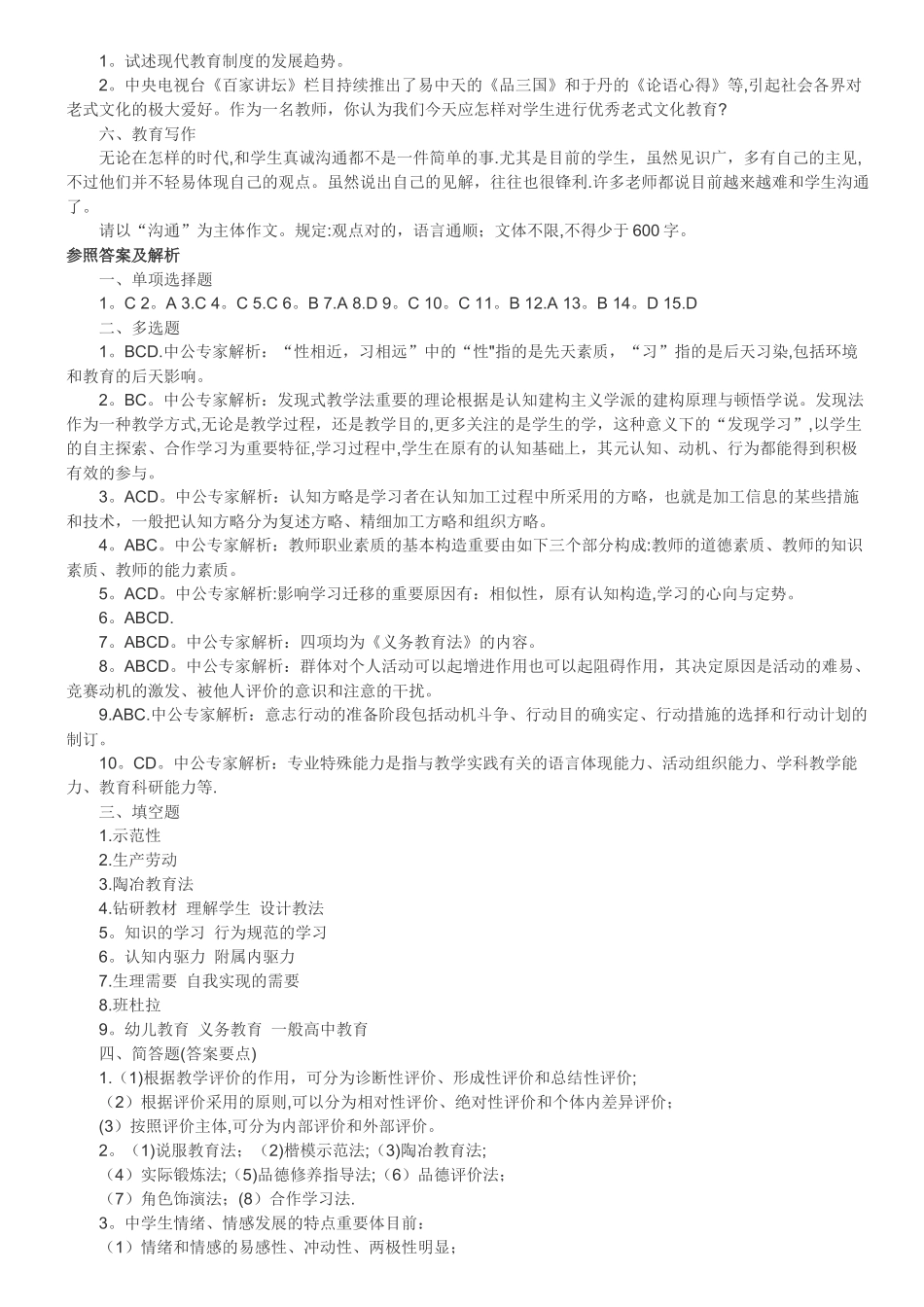 2025年东莞教师教师招聘考试综合模拟试题一_第3页