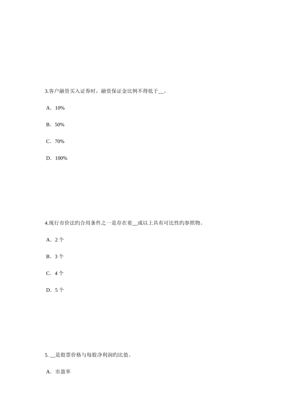 2025年下半年台湾省证券从业资格考试证券投资基金管理人考试试卷_第2页