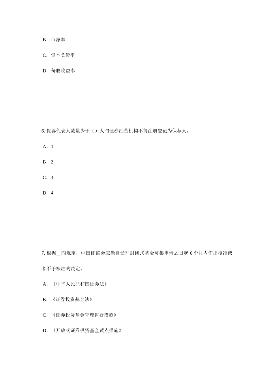 2025年下半年台湾省证券从业资格考试证券投资基金管理人考试试卷_第3页