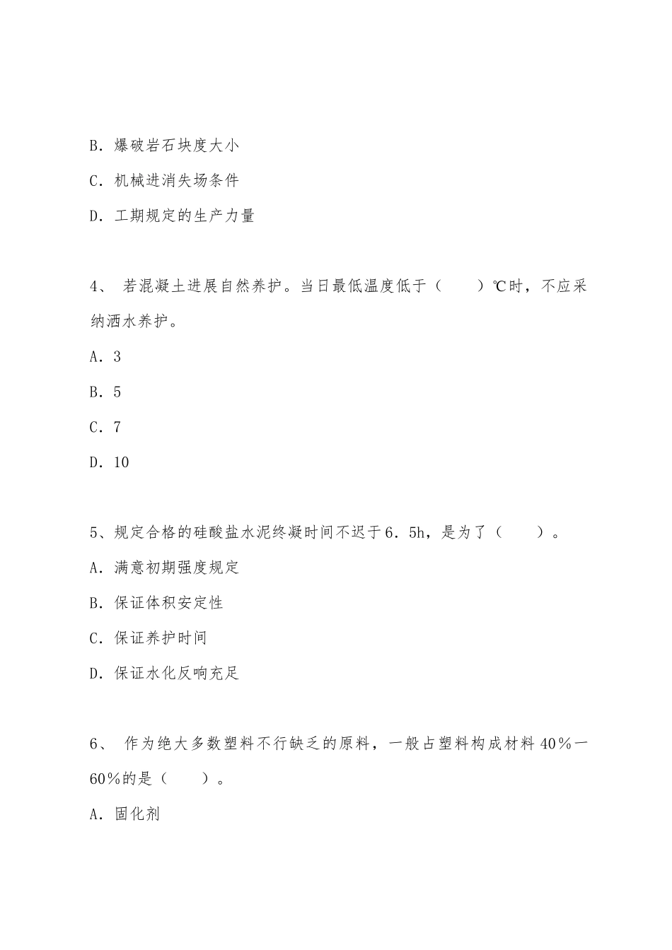 2025年年造价工程师土建工程考试模拟试题_第2页