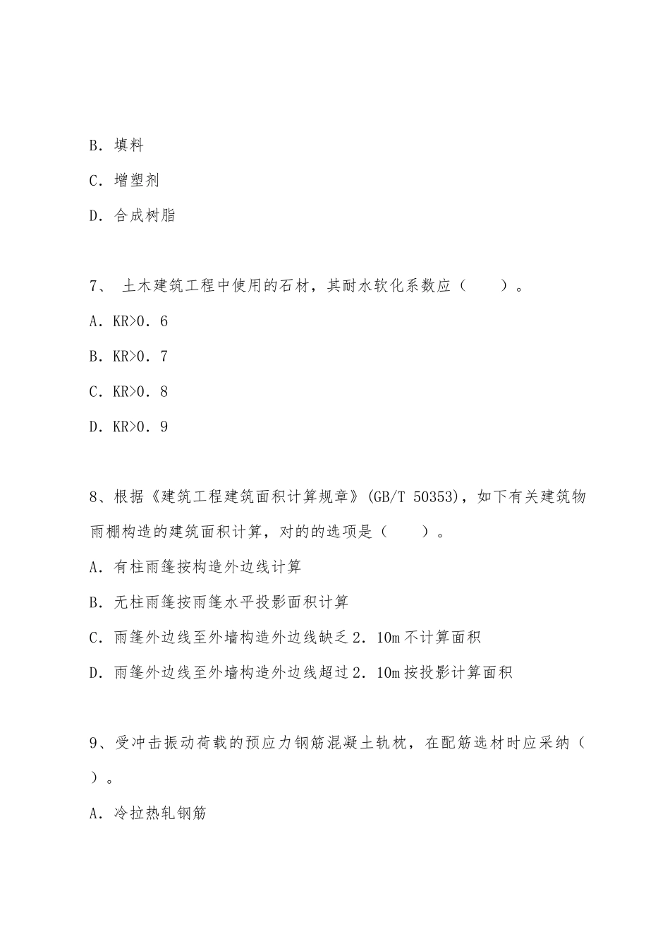 2025年年造价工程师土建工程考试模拟试题_第3页