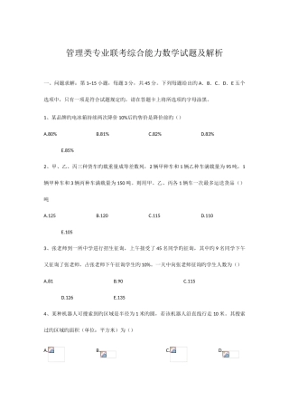 2025年MBA管理类联考数学真题及解析