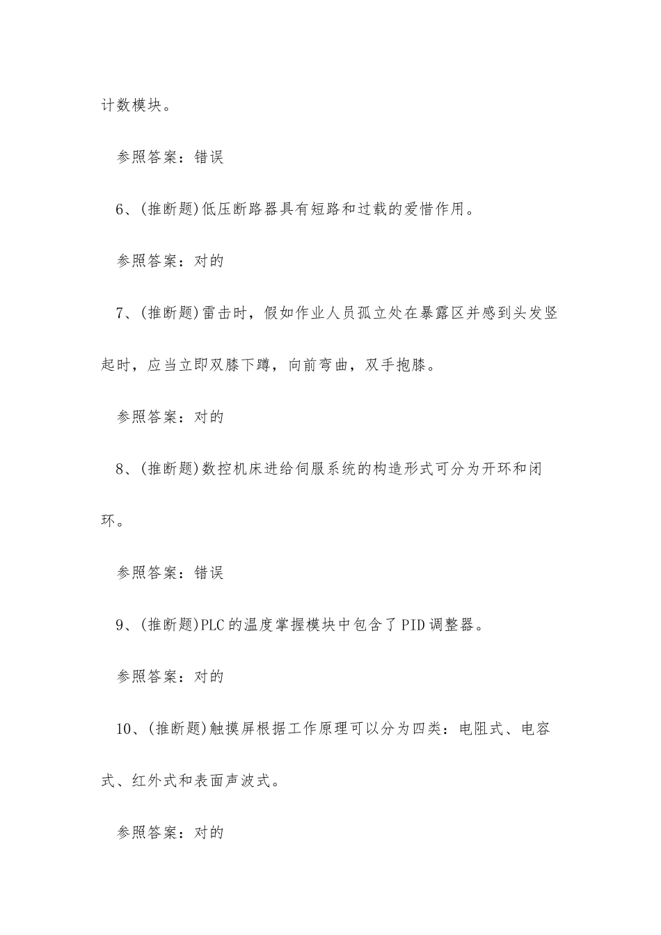 2025年昆明市电工高级技师职业资格模拟考试练习题_第2页