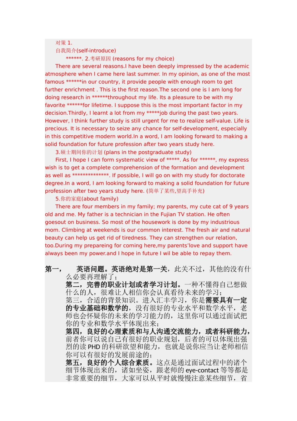 2025年保研面试常见英文问题_第1页