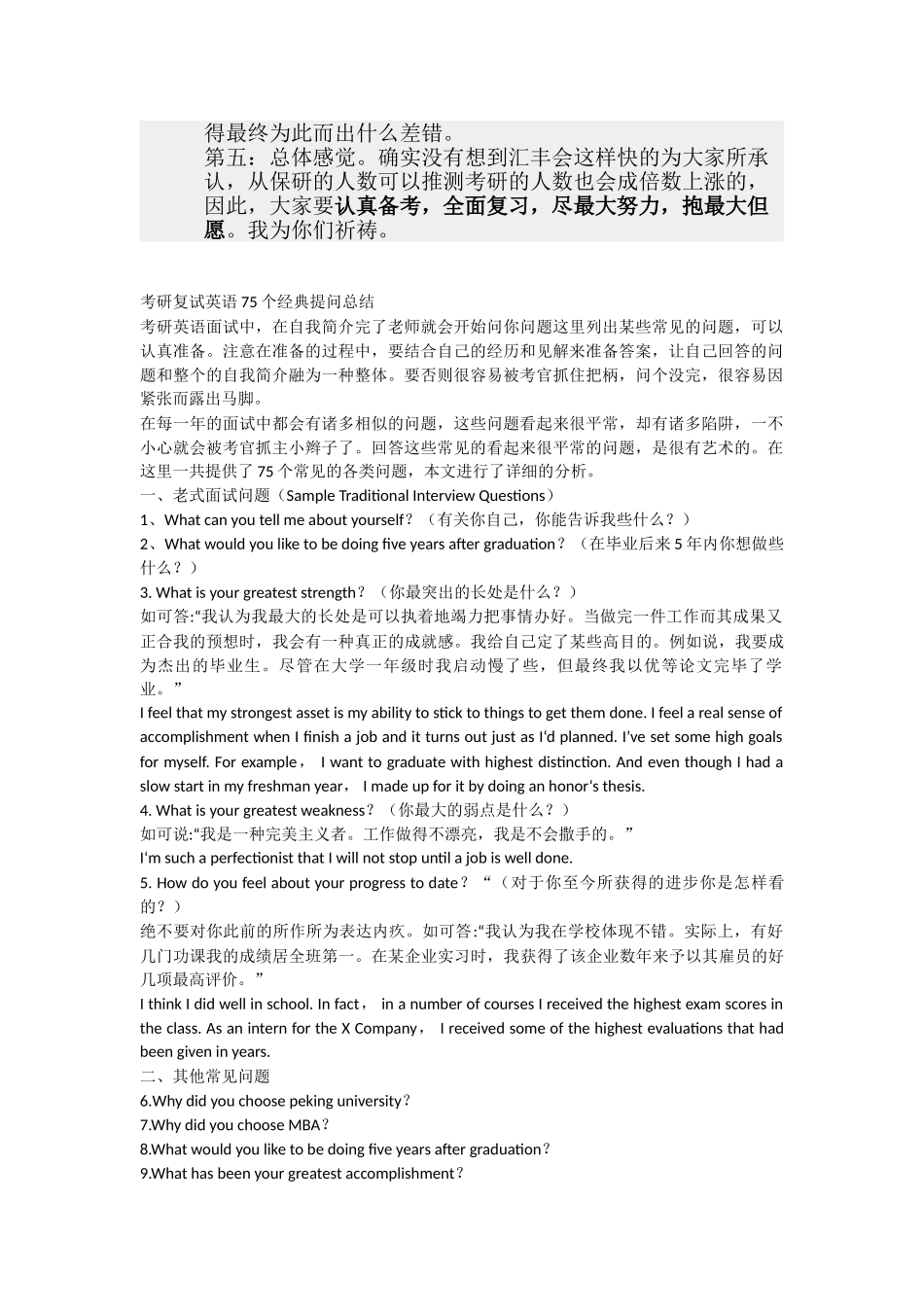 2025年保研面试常见英文问题_第2页