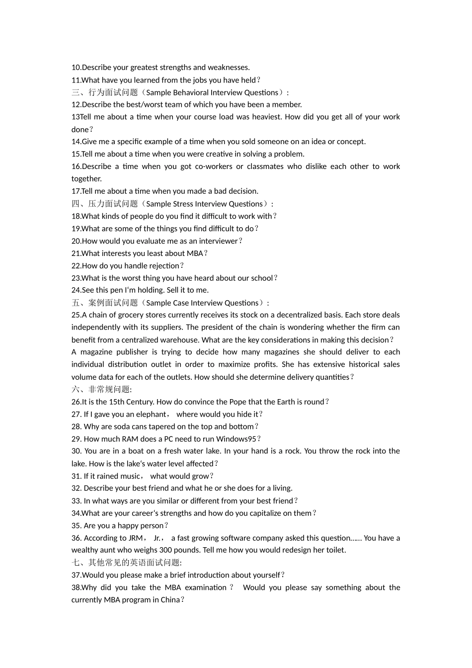 2025年保研面试常见英文问题_第3页