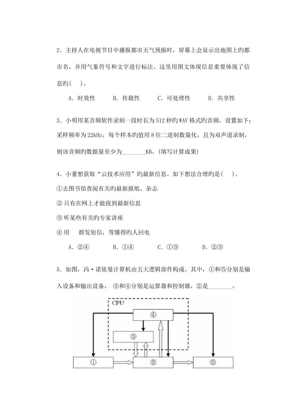 2025年上海市高中学业水平考试信息科技试卷一_第2页