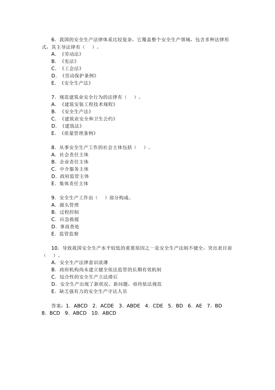 2025年安全工程师安全生产法及法律知识试题_第2页