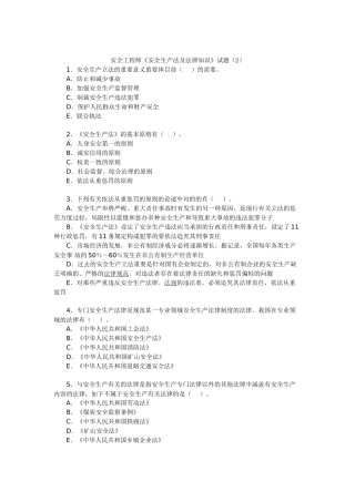 2025年安全工程师安全生产法及法律知识试题