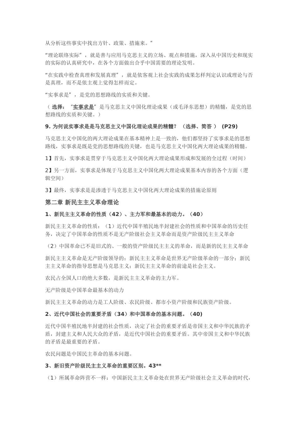 2025年毛概考试重点知识点总结_第3页