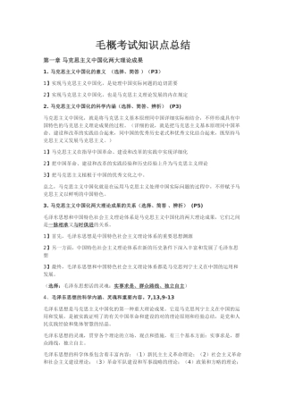 2025年毛概考试重点知识点总结