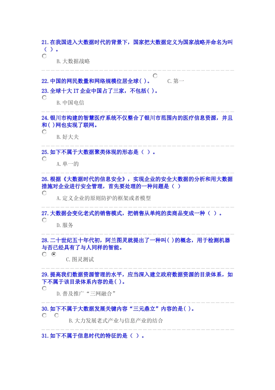 2025年公需科目考试参考答案集_第3页