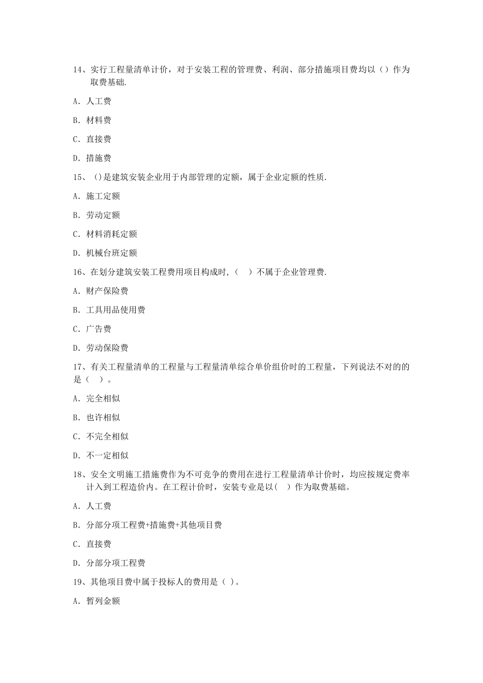 2025年工程造价专业面试试题_第3页