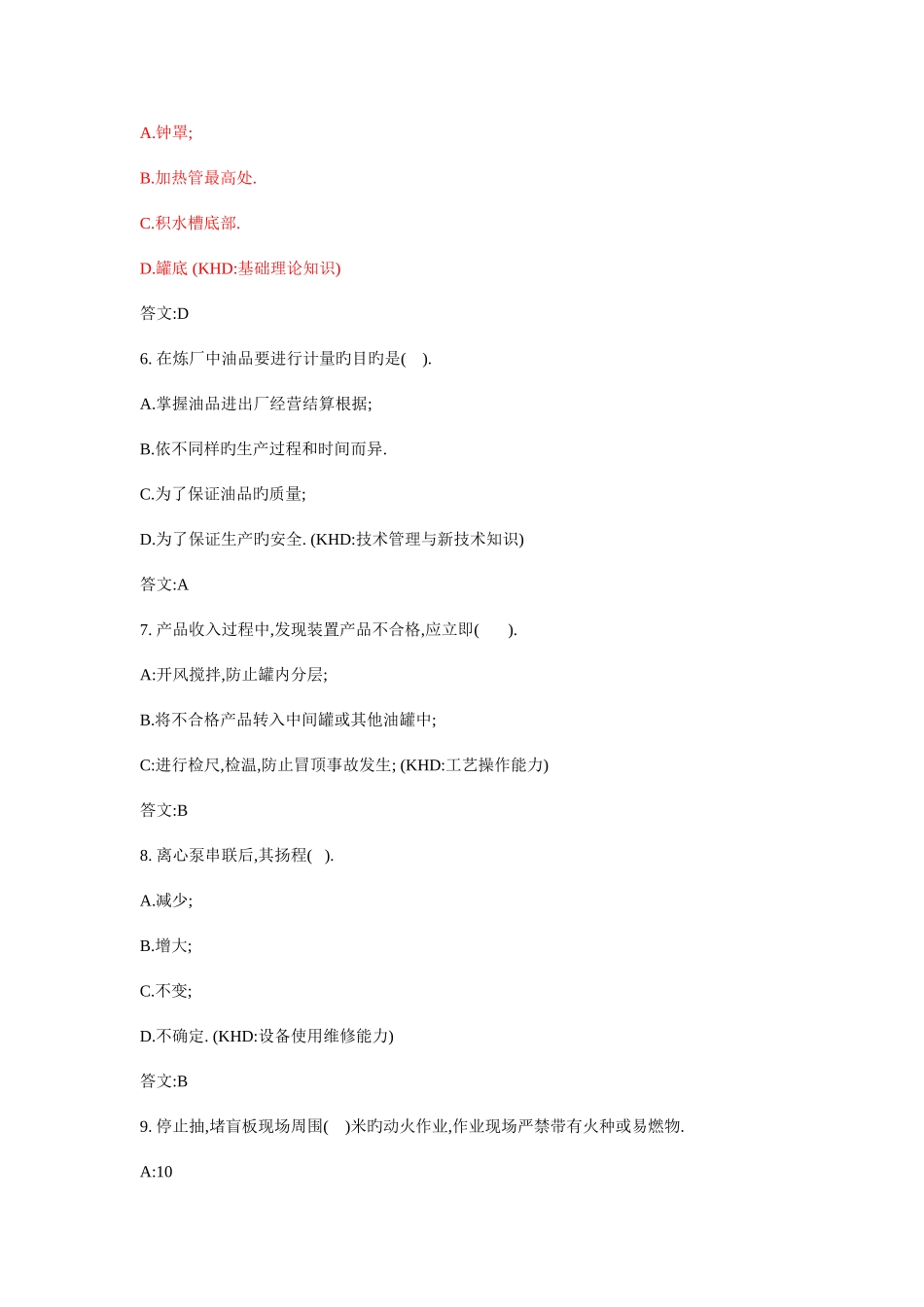 2025年储运题库_第2页