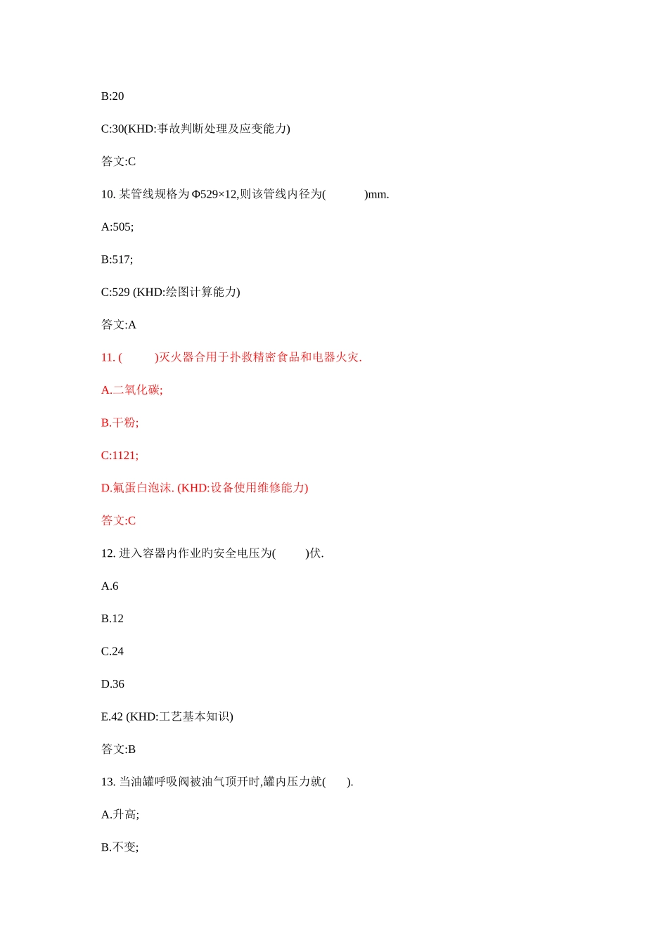 2025年储运题库_第3页