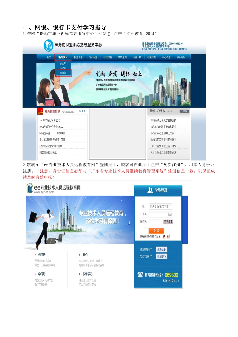 2025年珠海市专业技术人员继续教育学习指引_第2页