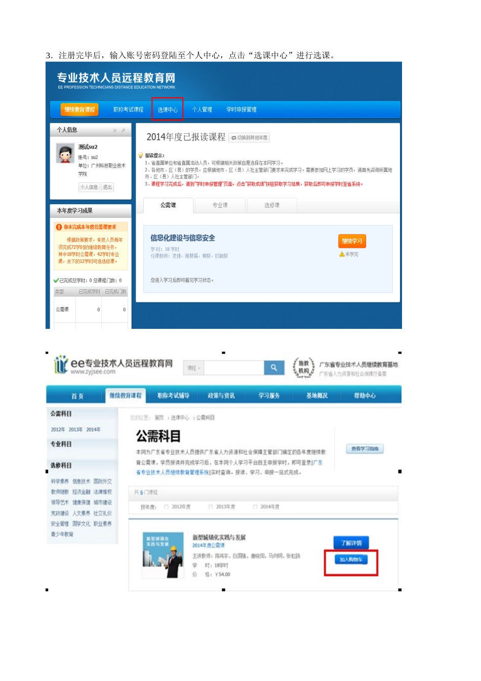2025年珠海市专业技术人员继续教育学习指引_第3页