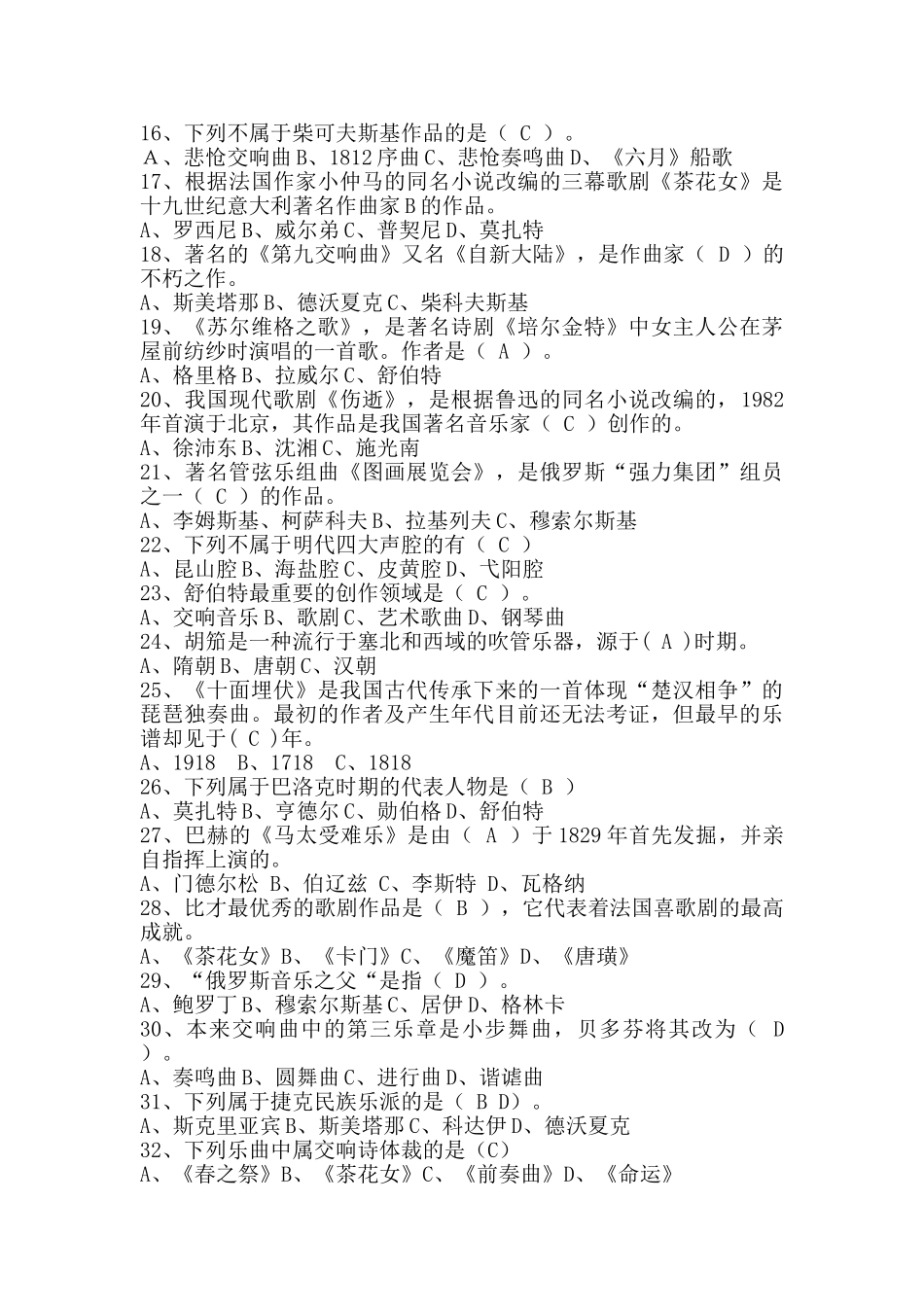 2025年音乐教师考试试题及答案解析_第2页