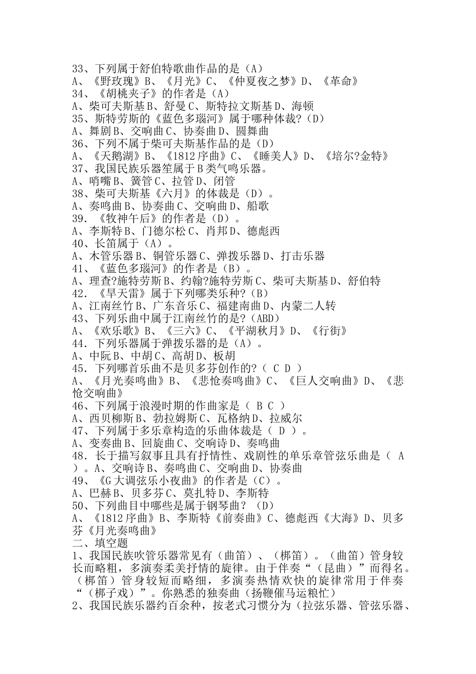 2025年音乐教师考试试题及答案解析_第3页