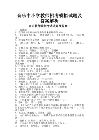 2025年音乐教师考试试题及答案解析