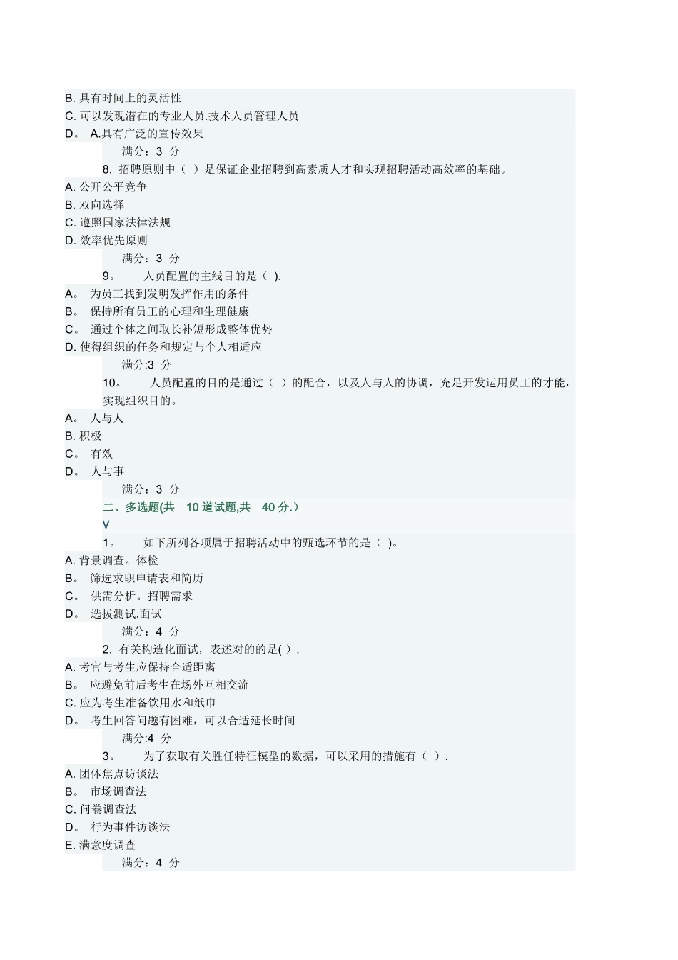 2025年东财《人员招聘与选拔》在线作业一随机满分_第2页