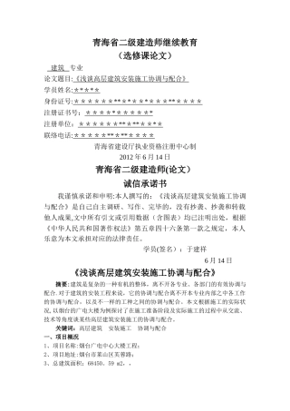 2025年二级建造师论文《浅谈高层建筑安装施工协调与配合》