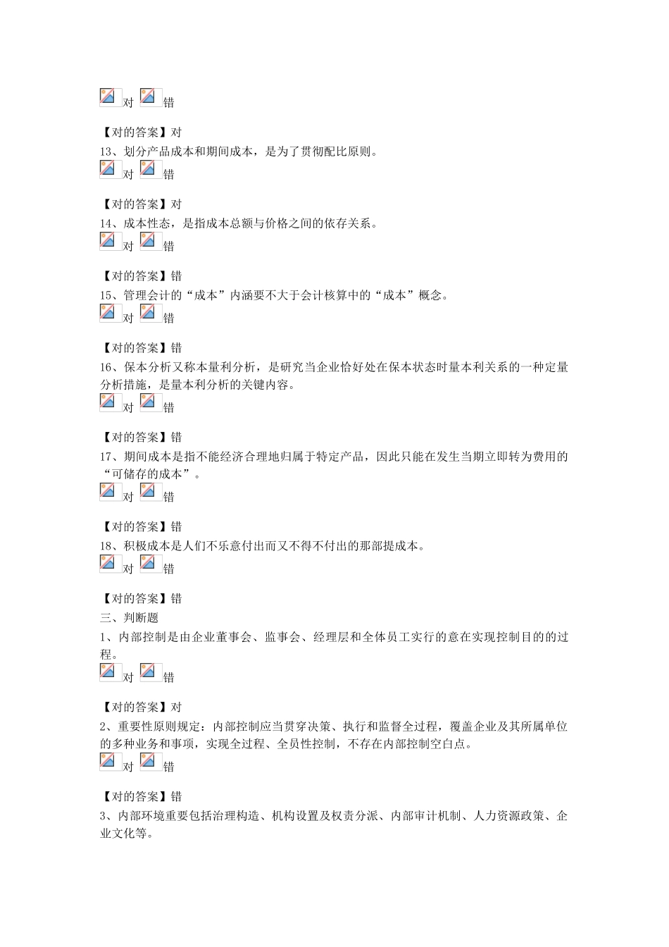 2025年齐齐哈尔继续教育试题_第3页