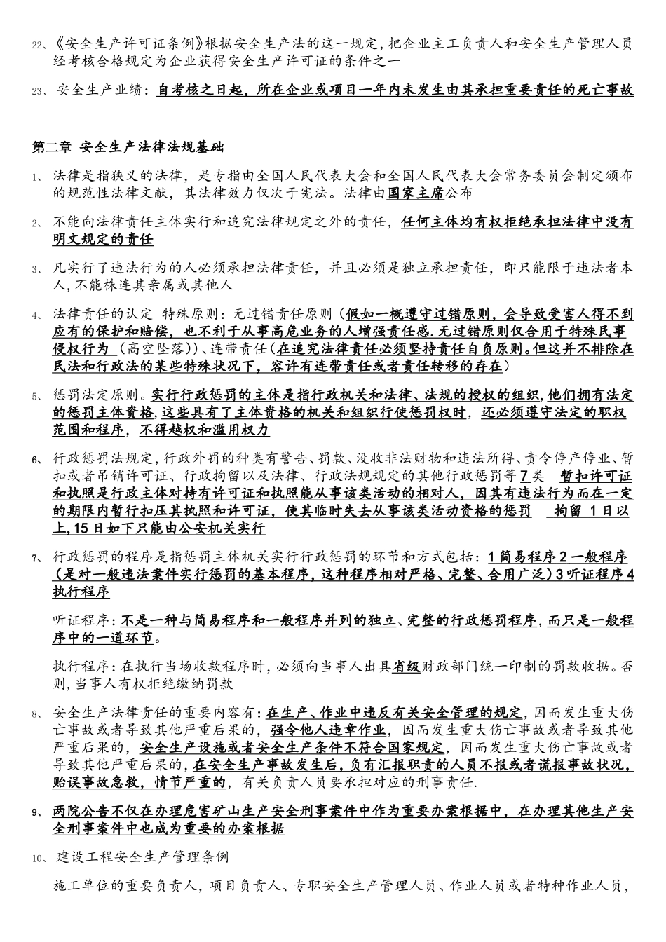 2025年C类安全员考试重点_第2页