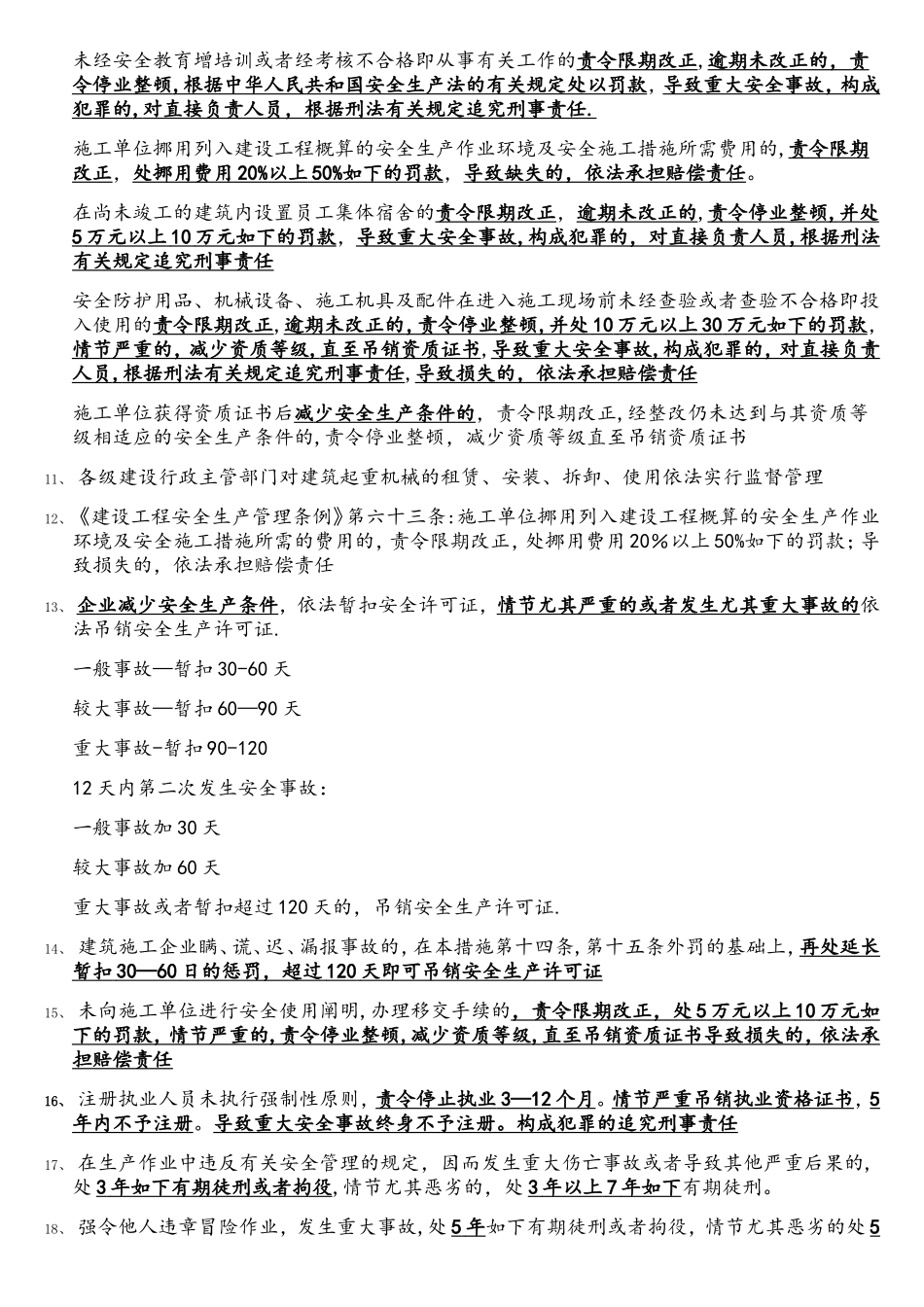 2025年C类安全员考试重点_第3页