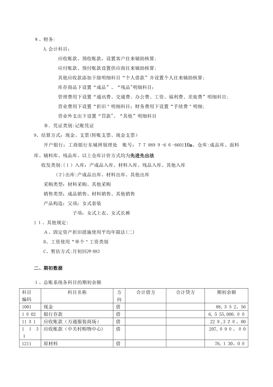 2025年T3全套主财务业务一体化习题范本_第2页