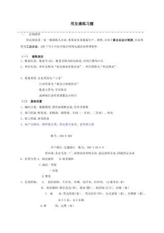 2025年T3全套主财务业务一体化习题范本