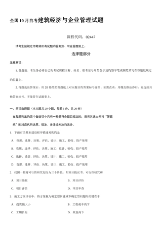 2025年全国10月自考建筑经济与企业管理试题及其答案