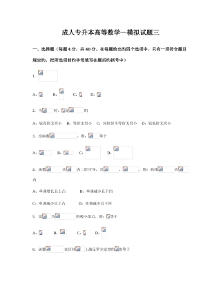 2025年专升本高数一模拟题