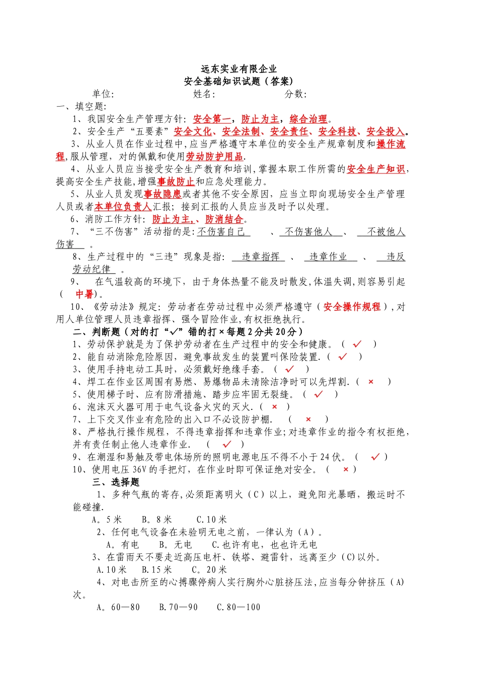 2025年安全基础知识试题_第1页