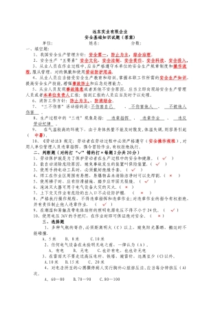 2025年安全基础知识试题