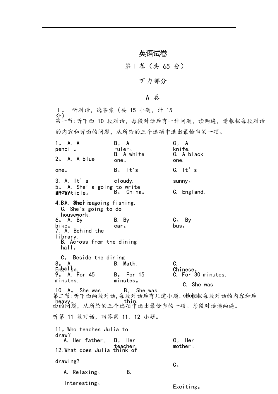 2025年陕西英语中考真题_第1页