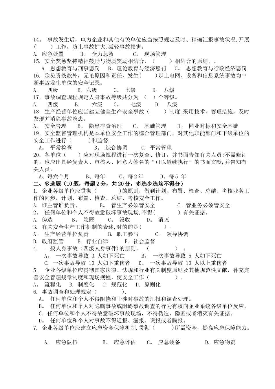 2025年安全生产法律法规考试题_第2页