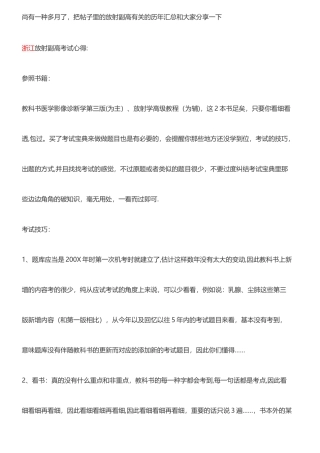 2025年放射医学副高历年考点总结已打印