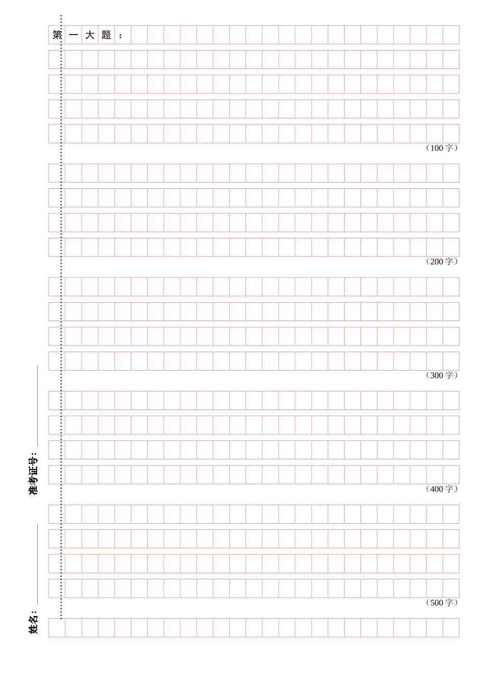 2025年公务员考试申论专用答题卡适合各种类型_第1页