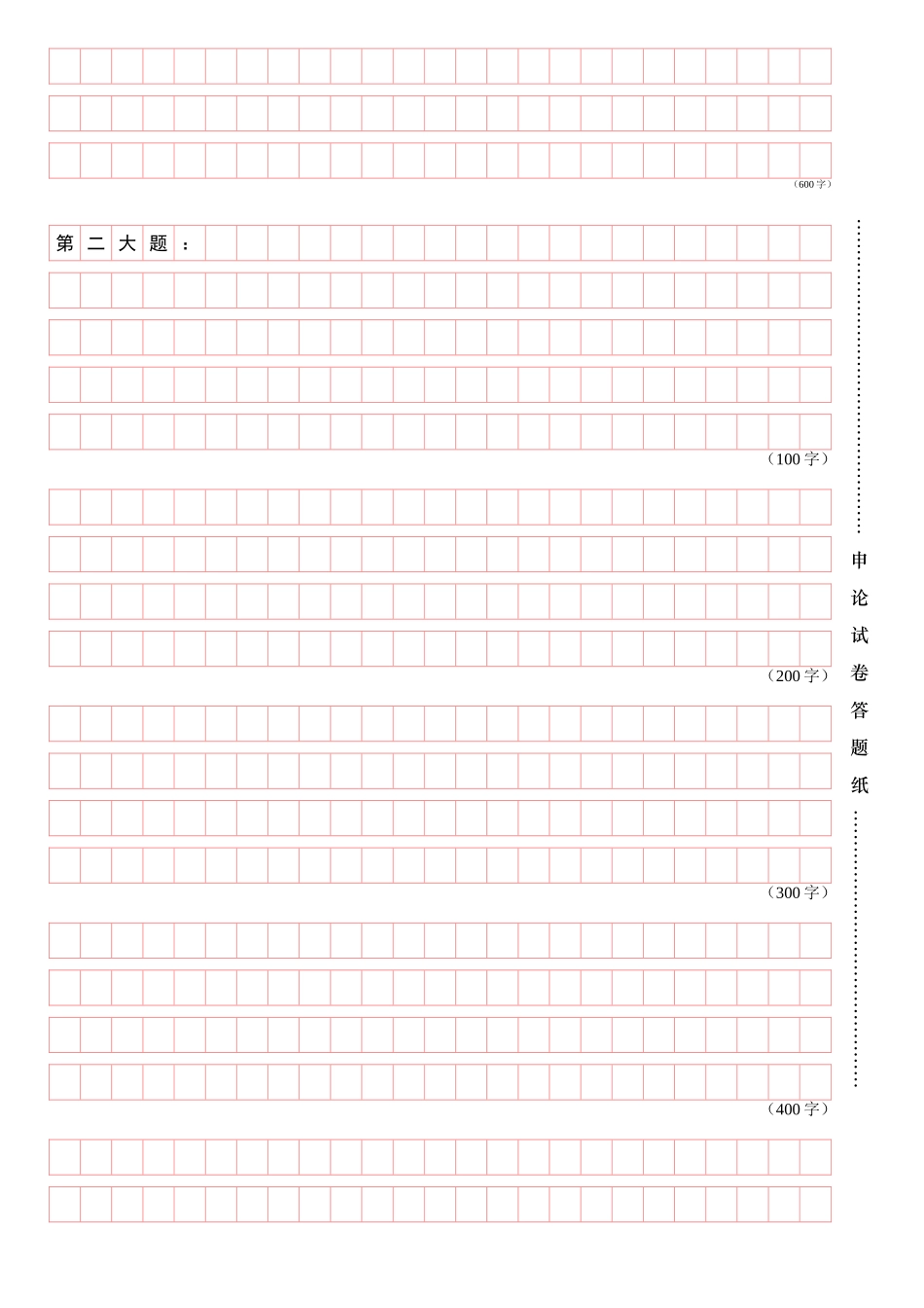 2025年公务员考试申论专用答题卡适合各种类型_第2页