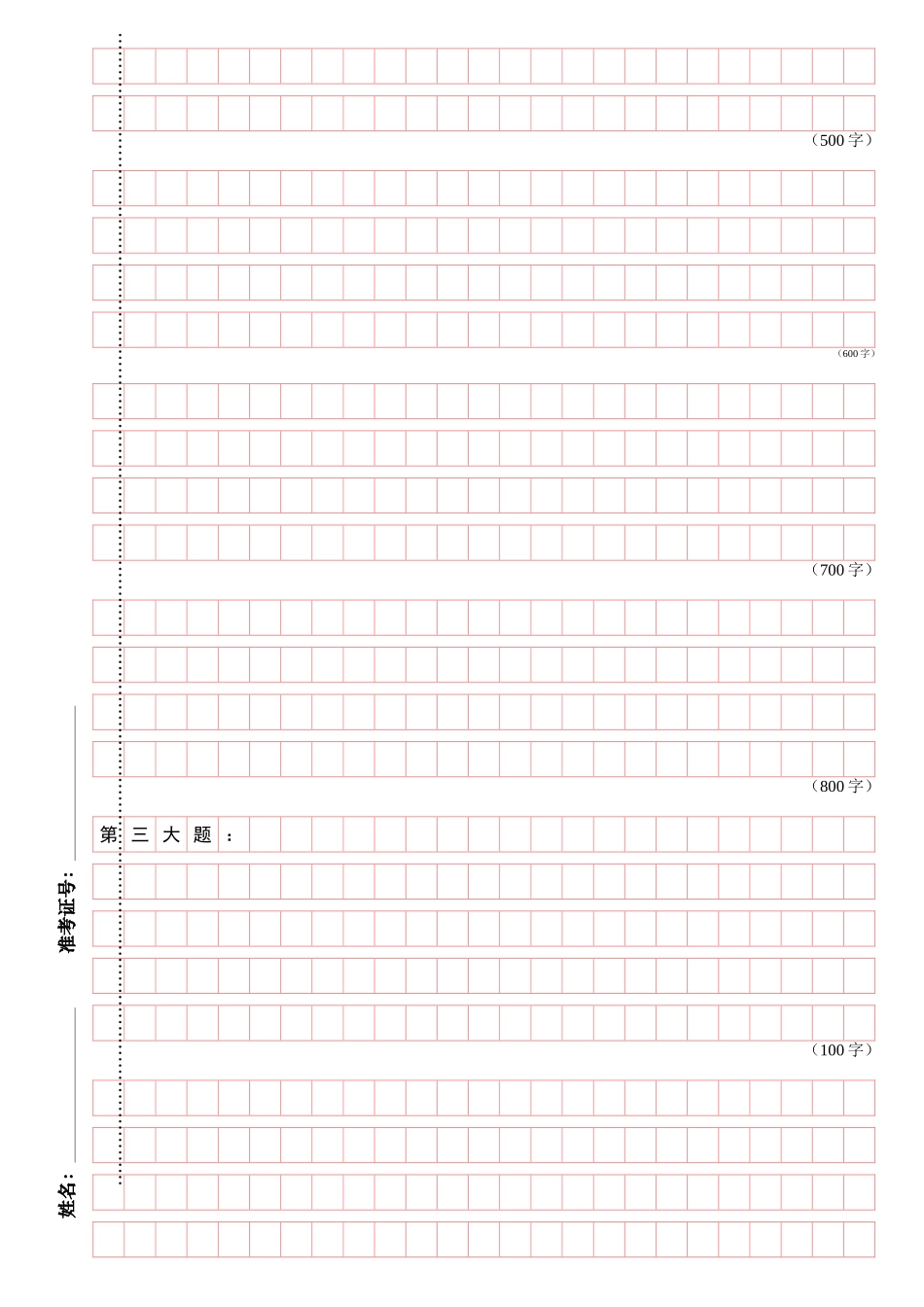 2025年公务员考试申论专用答题卡适合各种类型_第3页