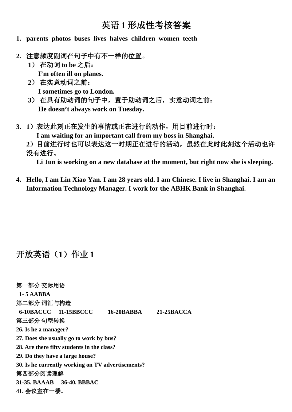 2025年电大开放英语1形成考册_第1页