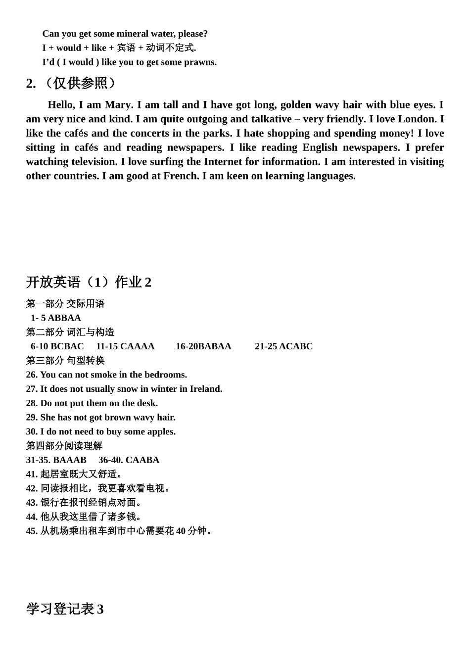 2025年电大开放英语1形成考册_第3页