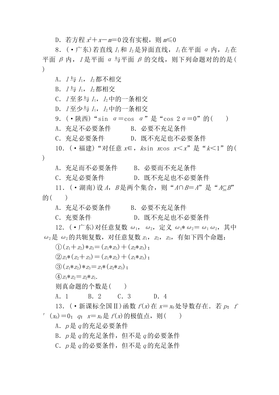 2025年高考数学第一轮考点复习题组训练_第2页