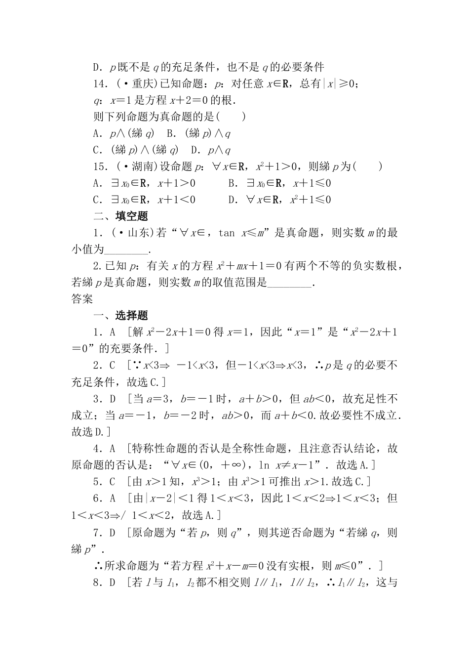 2025年高考数学第一轮考点复习题组训练_第3页