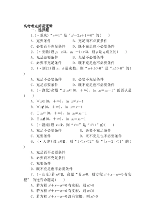 2025年高考数学第一轮考点复习题组训练