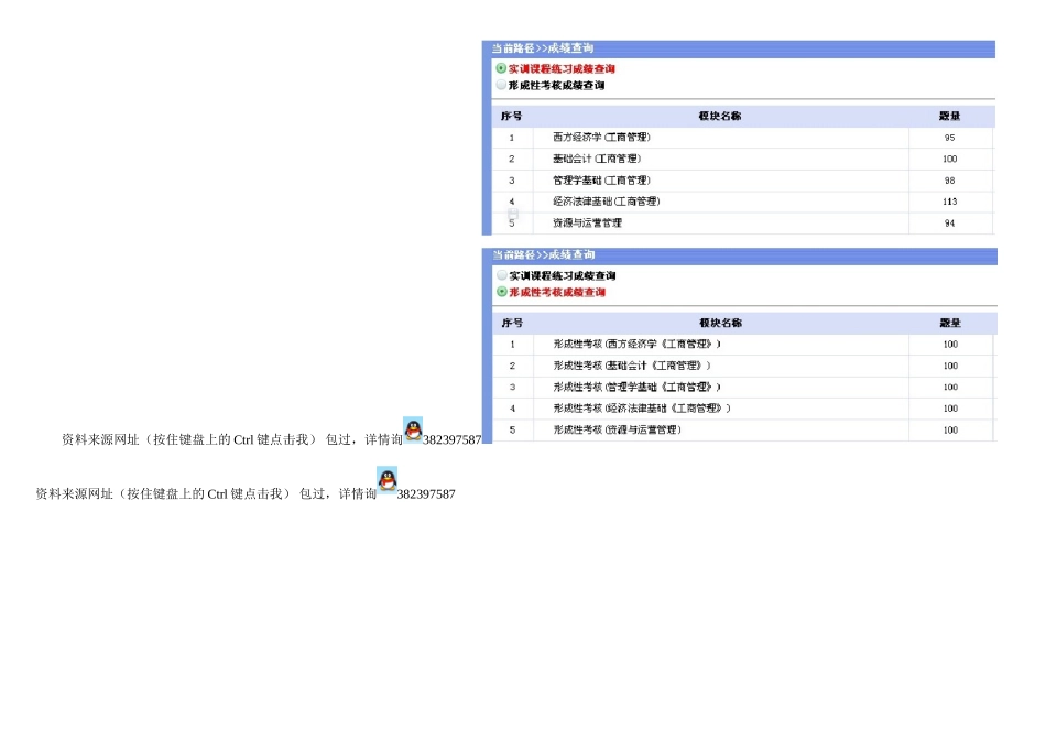 2025年电大形成性考核统计学原理_第3页