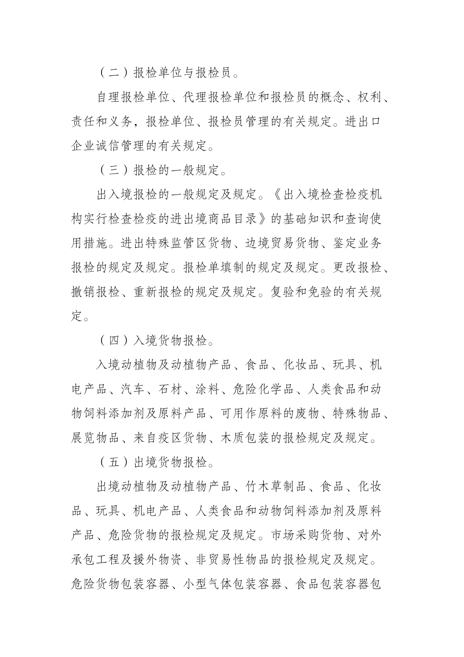 2025年报检员考试大纲公布_第3页